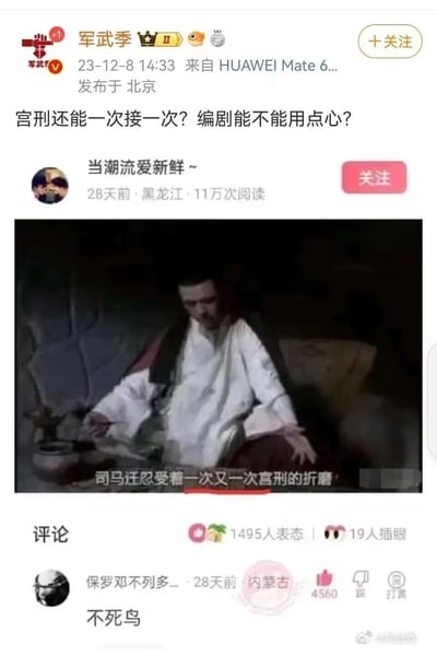 这是一张微博平台的社交媒体截图，认证博主@军武季发布内容吐槽某影视剧中的历史常识错误：剧中台词称“司马迁忍受着一次又一次宫刑的折磨”，但宫刑是仅能执行一次的刑罚，这种违背常识的设定引发调侃。截图中包含该影视剧的画面截图、博主的吐槽文字，还有网友评论“不死鸟”来玩梗吐槽这个离谱设定，整体内容是对影视创作中历史错误的吐槽，充满搞笑和无奈的情绪。