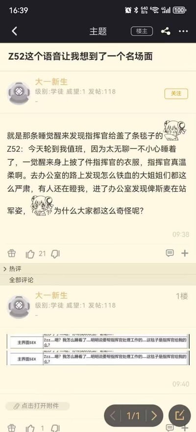 这是一则游戏论坛的讨论帖，楼主ID为“大一新生”，围绕手游《碧蓝航线》中角色Z52的语音展开，描述了一个有趣的误会名场面：Z52值班时睡着，醒来以为身上的衣服是指挥官给盖的，却疑惑铁血阵营的大姐姐们态度严肃，还看到俾斯麦在站军姿。实际上这个名场面的笑点在于，Z52身上的衣服其实是俾斯麦的，铁血成员的奇怪反应正是因为这个误会。楼主还附上了Z52的两段相同的主界面语音文本，内容是Z52疑惑自己睡着，提及毯子是指挥官给的，进一步呼应这个搞笑的误会梗。