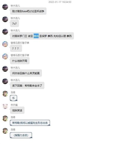 这是一张2022年1月17日的QQ群聊记录截图，群用户“铁木迭儿”分享了在百度贴吧fate吧看到的圣杯战争脑洞讨论：一场7v7的圣杯战争，对面的英灵是所罗门王、诺亚、雅各、圣保罗、摩西、先知但以理、摩西，另一位用户感慨这是“地狱开局”，铁木迭儿接着询问该召唤什么英灵能赢，并提到贴吧里的回复是“希特勒来全杀了”，随后群用户“洛易”“宋亦晨”围绕这个回复玩起地狱笑话梗，洛易还玩了谐音梗，调侃希特勒“以威猛先生形态出击”，用“强力去犹”谐音相关内容，整个群聊内容是网友基于FATE系列圣杯战争设定的恶搞脑洞，属于地狱笑话范畴。
