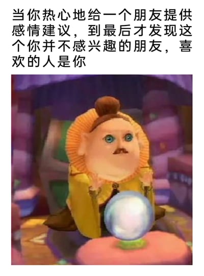 这是一张用于调侃感情乌龙社死瞬间的表情包，上方配文精准描述了一个尴尬场景：当自己满怀热心地给一位朋友提供感情相关建议，最终却得知这位自己并无好感的朋友，喜欢的人正是自己。下方的恶搞卡通角色双眼圆睁，双手抬起放在脸颊旁，表情满是震惊与不知所措，生动地还原了当事人得知真相后，尴尬、慌乱又后悔的复杂情绪，用夸张的视觉效果放大了这种社死瞬间的窘迫感。