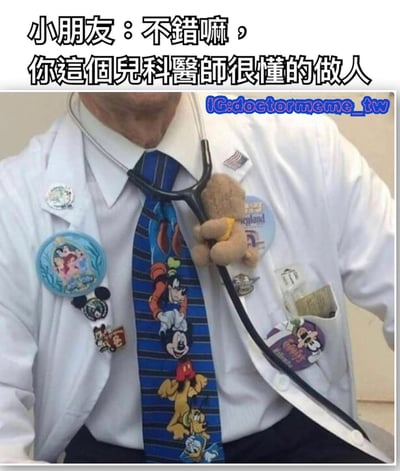 图片展示了一位儿科医生，其白大褂上别满迪士尼主题徽章，佩戴印有米奇、唐老鸭等卡通角色的蓝色领带，听诊器上还挂着一个小熊玩偶。图片上方配有文字：'小朋友：不错嘛，你这个儿科医生很懂的做人'，幽默地表现了医生通过迪士尼元素拉近与儿童距离，展现出对小朋友心理的理解和友好态度。