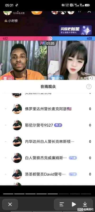 这是一张抖音平台的直播PK画面截图，画面分为上下两部分：上方是正在进行PK的两位主播，左侧是穿橙色上衣的黑人男主播，右侧是名为“丸丸”的女主播，PK剩余时间显示为01:05，当前比分482:409，顶部还有“闪耀吧新星 新主播赢丰厚曝光”的新主播活动标语。下方的在线观众列表里，所有显示的观众ID都是玩梗的趣味名称：<br>1. 佛罗里达州警长麦克阿瑟<br>2. 耶尼尔警号9527<br>3. 内华达州白人警长克林顿…<br>4. 白人警察杰克威廉姆斯…<br>5. 洛圣都警员David警号…<br>其中“洛圣都”是经典游戏《GTA》系列中的虚构城市，“警号9527”是周星驰电影《唐伯虎点秋香》的经典梗，这些ID凑在一起充满整活感，显得十分搞笑。