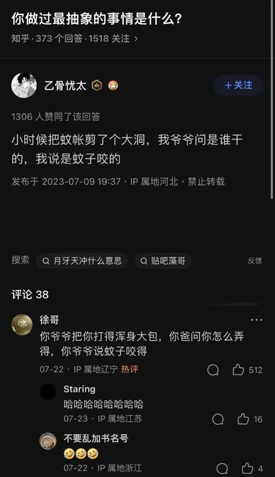 这是一张知乎平台的问答截图，问题为“你做过最抽象的事情是什么？”。用户“乙骨忧太”以动漫角色名作为用户名，分享了自己小时候的趣事：剪坏蚊帐后被爷爷质问，谎称是蚊子咬的。评论区用户“徐哥”给出了极具趣味的神回复，调侃爷爷打了提问者浑身大包后，面对孩子父亲的询问，也用“蚊子咬的”来甩锅，形成了搞笑的逻辑闭环。其他评论用户也纷纷用笑声和表情回应，整个互动充满了日常搞笑的趣味，是一个很有梗的网络内容。