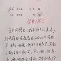 这是一张学生手写内容的扫描图，上方有老师标注的字词练习内容：“1.挥丰 拖拉机 火车 救护车；2.鱼 熊”，还有老师写的“请家长签字！”字样。下方是学生写给马老师的内容，字迹潦草，表述有些混乱，内容为学生控诉同学张山的行为，包括对方口出狂言、抓破自己的脸等，整体是充满孩子气的诉求字条，需要家长签字确认。