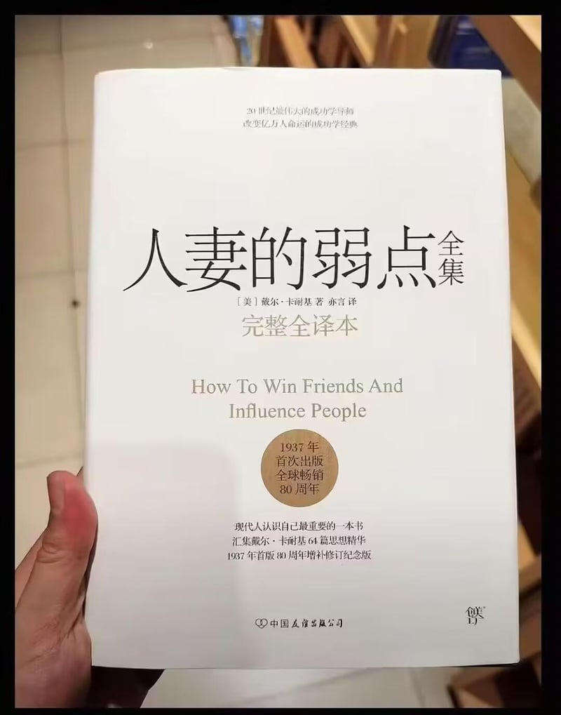 戴尔·卡耐基