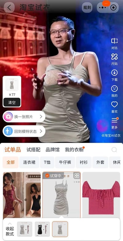 这是一张淘宝AI试衣功能的竖屏截图，网友将一位戴眼镜的中年男性的面部照片上传到AI试衣系统，系统将其面部与试穿的浅灰色紧身褶皱吊带裙的女性身体合成，形成强烈的反差感，画面搞笑。界面上方是试衣合成效果，左侧显示试穿服饰价格77元，还有“换一张照片”“回到模特状态”的按钮；右侧是对比、尺码、下载等功能按钮。界面下方是淘宝试衣的选品区，能看到包括这款吊带裙在内的多款服饰，当前选中的吊带裙标注着“试穿中”，整体是网友利用AI试衣功能玩梗的趣味内容。