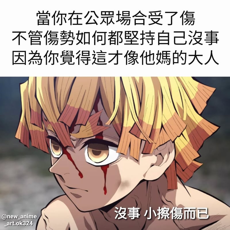 我妻善逸