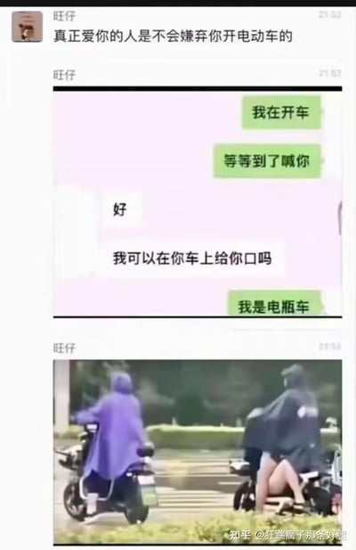 这是一张由聊天记录截图和现实场景截图拼接而成的低俗搞笑梗图。上方聊天记录中，用户“旺仔”先发了一句“真正爱你的人是不会嫌弃你开电动车的”，随后与对方展开对话：对方告知“我在开车 等等到了喊你”，旺仔回复“好”后提出“我可以在你车上给你口吗”的低俗请求，对方回复“我是电瓶车”，制造出“开车”的歧义反差——原本以为是驾驶汽车，结果是电动车，让低俗请求变得荒诞尴尬。下方的视频截图则展示了一个人骑着电动车，另一人在车旁做出的动作呼应了对话内容，进一步放大了这种尴尬又搞笑的效果。