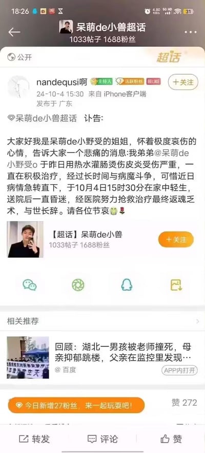 这是微博平台‘呆萌de小兽’超话中的一则讣告内容截图，发布者自称是博主‘呆萌de小野受’的姐姐，于2024年10月4日15:30发布消息，称弟弟因热水灌肠烫伤后病情恶化，在家中轻生，经医院抢救无效离世，告知各位粉丝节哀。截图包含发布者账号信息、发布时间地点、讣告全文以及超话关注卡片，整体氛围沉痛哀伤。