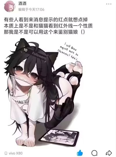 这是一张社交媒体帖子截图，上方是用户"酒酒"发布的文字内容："有些人看到来消息提示的红点就想点掉 本质上是不是和猫猫看到红外线一个性质 那我是不是可以用这个来鉴别猫娘 ()"。下方是一幅卡通插画，描绘了一个有着黑色长发和猫耳的猫娘角色，她穿着印有"MANEAT"字样的白色T恤，趴在地上，面前放着一个平板电脑，屏幕上显示着她自己的画像。角色旁边有一行英文文字："I will draw myself more to celebrate! 444"。图片底部有"vivo X80"的水印。