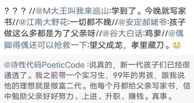 这是一张社交媒体截图，内容分为两部分：下方是用户@诗性代码PoeticCode分享的真实职场经历，提到自己带的一位99年实习生，理想并非自己奋斗成为富人，而是成为富二代，为此每个月都会给父亲写家书，在信中勉励父亲好好努力、上进、升职、赚钱；上方是多位网友的转发评论，其中网友“偶脚得偶还可以抢救一下”玩了谐音梗，将传统的“望子成龙”改编为“望父成龙”，并用“孝里藏刀”谐音“笑里藏刀”，调侃这种反向寄希望于父母的行为；网友“谷大白话”则用“鸡爹”对应常见的“鸡娃”，反向调侃父母被孩子督促努力；其他网友则纷纷表示“学到了”，要效仿写家书，或是感慨新一代孩子的通透。整体内容充满网络幽默，以反向励志的角度调侃了当代年轻人的另类“奋斗”方式。