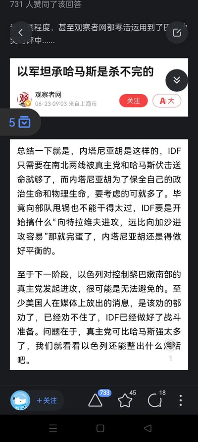 这是一张关于中东局势的新闻评论截图，主要讨论以色列军方对哈马斯的态度以及内塔尼亚胡政府面临的政治和军事挑战。内容分析了以色列国防军(IDF)在南北两线的战略困境，以及可能对黎巴嫩真主党发起进攻的预测。