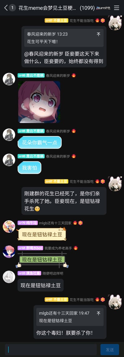 这是一张QQ群聊的竖屏截图，群名为“花生meme会梦见土豆梗...”，群成员围绕《甄嬛传》的“钮钴禄氏”梗展开趣味互动。先是群成员“春风迎来的新岁”发言“花生可平天下噫！”，成员“不是土豆”用甄嬛传的经典台词回应；随后“不是土豆”玩梗称“刚建群的花生已经死了，是你们亲手杀死了她。臣妾现在，是钮钴禄花生”，其他群成员纷纷跟进，将梗改成“钮钴禄土豆”，最后“不是土豆”又用《甄嬛传》里皇帝的台词回复，整个群聊充满了轻松搞笑的玩梗氛围，还有成员发送动漫女孩委屈表情包、对话气泡来丰富互动。