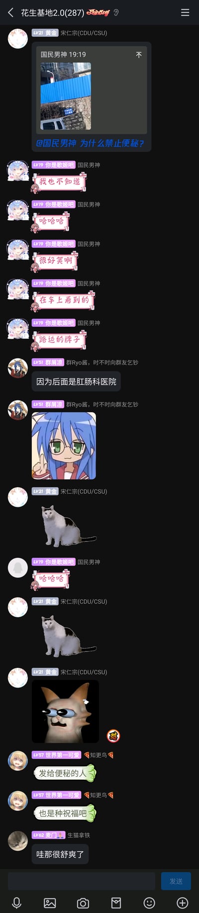这是一张QQ群“花生基地2.0”的聊天记录截图，群友“国民男神”分享了一张路边标识的照片，标识文字被误看成“禁止便秘”，引发群友“宋仁宗(CDU/CSU)”的好奇提问。随后“国民男神”说明是在车上看到的路边牌子，自己也不清楚缘由，群友“群屑凉”随即玩梗回复“因为后面是肛肠科医院”，引发群内的欢乐互动。后续群友们纷纷跟进玩梗，发送相关搞笑表情包，还调侃这是给便秘的人的“祝福”，整个聊天过程充满轻松搞笑的氛围，是日常群聊里的趣味玩梗场景。