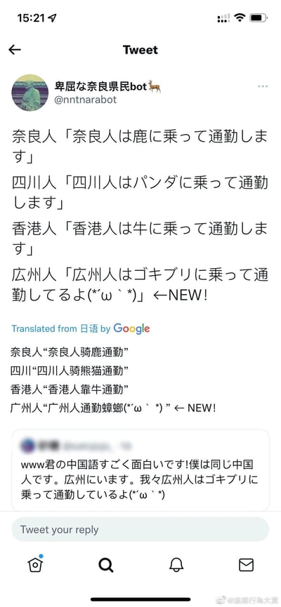 这是一张Twitter（X）的竖屏截图，账号“卑屈な奈良県民bot”发布了一条结合地域特色的搞笑玩梗推文：利用奈良的鹿、四川的熊猫、香港的金牛地标、广州的大蟑螂这些各地的标志性/特色元素，创作了“当地人骑这些动物通勤”的趣味内容，其中广州人的梗还标注了“NEW！”。推文下方有一位身处广州的中国网友用日语评论，附和这个搞笑的梗，称广州人确实是骑蟑螂通勤的，整体内容充满趣味性，结合了不同地区的特色标签制造笑点，引发网友互动。