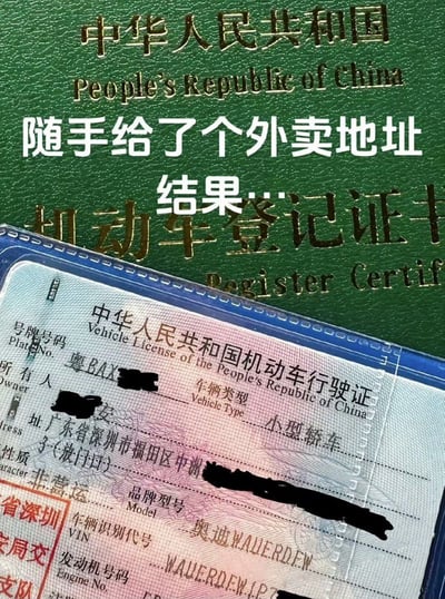 这张图的背景是绿色的中华人民共和国机动车登记证书封面，封面上方叠加了白色配文“随手给了个外卖地址 结果...”，下方露出了装在透明保护套里的机动车行驶证局部，行驶证的住址栏除了常规地址外还印有外卖常用的备注内容“3-(放门口)”，笑点在于网友办理行驶证填写住址时，误将自己平时常用的带配送备注的外卖地址填了进去，最终被打印到了正式证件上，充满了生活化的乌龙感。