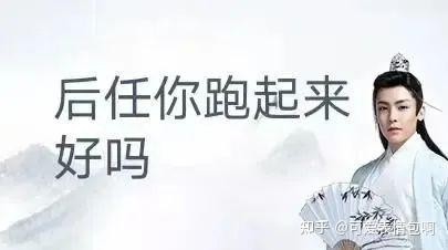 古风小生侯明昊表情包：后任你跑起来好吗
