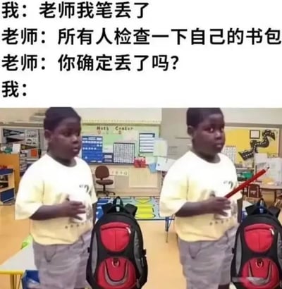 图片上方为对话文字：“我：老师我笔丢了 老师：所有人检查一下自己的书包 老师：你确定丢了吗？ 我：”。下方是两张并排的教室场景照片，左侧照片中一名穿着黄色上衣的学生站在红色书包旁，双手放在身前，表情略显困惑；右侧照片中同一学生同样站在书包旁，但右手拿着一支红色的笔，表情仿佛恍然大悟。整体通过前后对比制造幽默效果，展现学生声称丢笔后，在老师要求检查时才发现笔就在自己手中的尴尬场景。