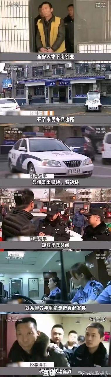 这是一组由多段新闻视频截图拼接而成的连环图，讲述了一起荒诞的真实社会事件：西安一名男子打着“创业”的名义，开设了一家仿冒的民办派出所，靠着“出警快、解决问题迅速”的特点，在短短半年时间里，从正规警方手中抢走近百起民间纠纷类案件，非法敛财上百万，最终该男子被警方依法控制。整个事件充满荒诞感，打破了大众对“派出所”的固有认知，让人感到既离谱又哭笑不得。