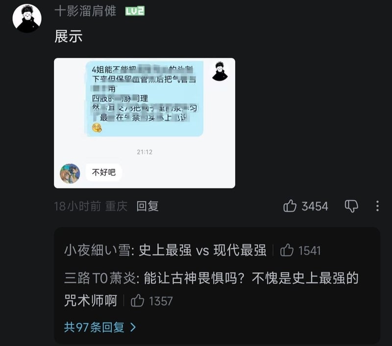伏黑甚尔