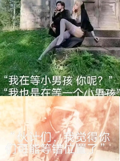 这是一张上下拼接的搞笑梗图，上半部分呈现了两位穿着类似修女服饰的人物（一位男性、一位女性）坐在户外建筑台阶上抽烟的场景，配文为两人的对话：“我在等小男孩 你呢？”“我也是在等一个小男孩”；下半部分是橙红色调的原子弹爆炸蘑菇云画面，配文画外音：“伙计们，我觉得你们可能等错位置了”。图中利用「小男孩」的双关含义制造笑点，表面是字面意义的小男孩，实际指代二战中投向广岛的原子弹「小男孩」，通过场景错位和双关梗，营造出荒诞反差的幽默效果。