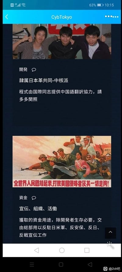 这是一张竖屏手机的屏幕截图，展示了名为CybTokyo的相关介绍页面，页面采用图文混排的形式，分为两个部分。第一部分配有一张三名年轻男子互相搭着肩膀、面带笑容的合照，下方是相关的组织与协作说明文字；第二部分配有一张风格复古的群体形象宣传画，画中人物做出动员姿态，带有醒目的标语，下方是关于资金用途的说明文字。页面右下角带有“@2ch吧”的水印。