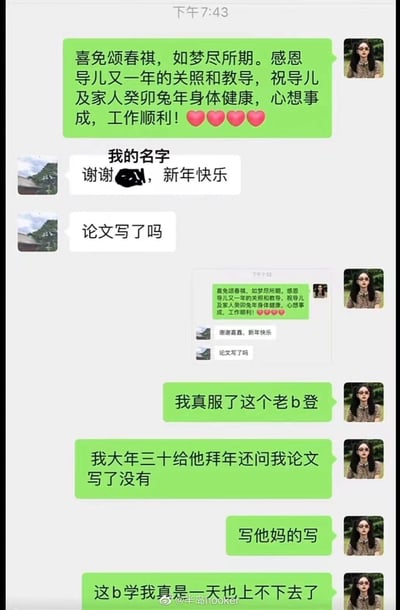 这是一组竖屏的微信聊天记录截图，学生在大年三十给导师发送了一段文采斐然的新年祝福，导师回复新年快乐后，立刻抛出灵魂拷问“论文写了吗”。学生转头和朋友吐槽，用激烈的脏话表达自己的崩溃情绪，吐槽大年三十还被催论文，甚至喊出不想上学的话，精准戳中了被论文压力支配的学生群体的痛点。