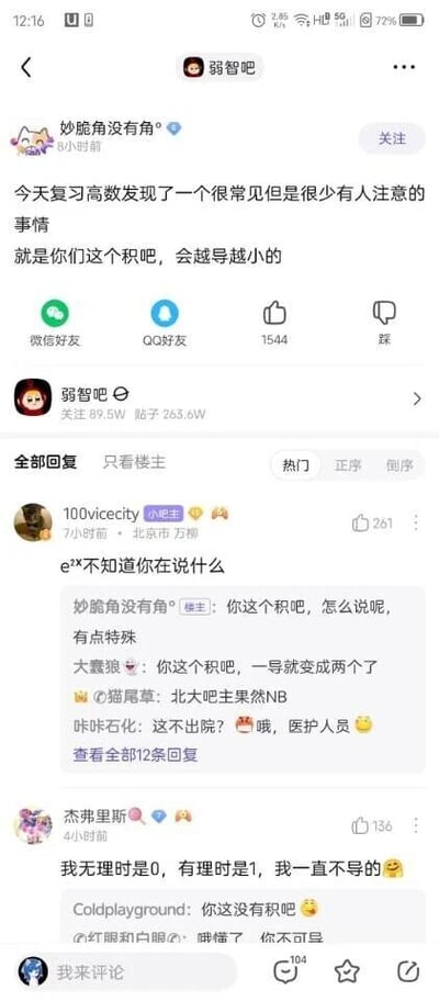 这是百度贴吧“弱智吧”的一则帖子截图，楼主“妙脆角没有角”以复习高数为引子，发布了一句利用谐音双关的玩梗内容“就是你们这个积吧，会越导越小的”，将数学中的“积分”谐音成“积吧”，制造出低俗又趣味的双关效果。下方评论区的用户也纷纷配合玩梗，比如用户“100vicecity”回复“e²x不知道你在说什么”，楼主回复称这个“积吧”有点特殊，还有用户玩起导数相关的梗，比如“你这个积吧，一导就变成两个了”“我无理时是0，有理时是1，我一直不导的”，另有用户调侃楼主“这不出院？”后又自圆其说“哦，医护人员”，整个评论区围绕微积分的数学概念展开谐音趣味互动，充满了网络社区的轻松搞笑氛围，是典型的弱智吧无厘头玩梗风格。