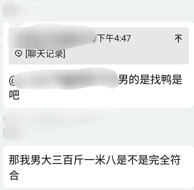 这是一张社交软件聊天记录截图，所有发言用户的头像、昵称均被打码处理。截图首先显示时间为下午4:47的消息，内容仅露出“不”字和“[聊天记录]”标识；随后有用户发言“男的是找鸭是吧”；另一名用户紧接着玩梗回复，称自己是身高一米八、体重三百斤的男大学生，调侃自己完全符合对方所说的标准，笑点在于将“男大（男大学生）”的表述和前文的内容结合，同时三百斤的体重和常规认知的相关形象形成强烈反差，增强了搞笑效果。