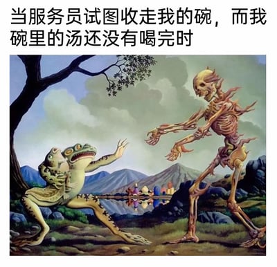 这是一张结合视觉错位艺术的搞笑梗图，上方配文为“当服务员试图收走我的碗，而我碗里的汤还没有喝完时”。画面利用视觉错觉，让正常的青蛙和骷髅在水面倒影的配合下，呈现出青蛙抱着小蛙惊恐阻拦骷髅的戏剧化场景，生动夸张地表现出食客在碗里汤还没喝完时，面对服务员收碗的急切抗拒心情，将日常用餐的小尴尬用充满趣味的视觉形式展现出来，十分贴合生活场景，容易引发网友共鸣。