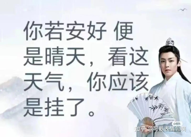 古风小生版你若安好便是晴天