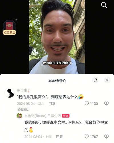 这是一张竖屏短视频平台的评论区截图，视频博主是外国博主布鲁诺(Bruno)，他在视频中说出“我的鼻孔现在很高兴”这句不符合中文常规表达的句子，制造出笑点。评论区用户“练习生”于2024年8月4日留言疑惑这句话的含义，布鲁诺则幽默地回复，假装对方不会中文，表示要教对方中文，这条互动分别收获了1130和1767的点赞，形成了有趣的跨文化搞笑互动场景。
