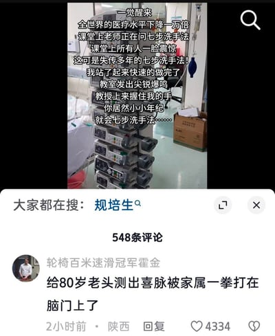 这是一张结合医疗场景的搞笑脑洞梗图，画面上方是医院病房的输液设备图，搭配一段爽文风格的脑洞文字：一觉醒来全世界医疗水平下降一万倍，课堂上老师询问七步洗手法时，所有人都震惊这是失传多年的技法，“我”做完后被教授激动夸赞。下方是抖音风格的评论区，关联了“规培生”的搜索词，热评是网友“轮椅百米速滑冠军霍金”发布的离谱内容：“给80岁老头测出喜脉被家属一拳打在脑门上了”。
整图用夸张的反差感，把医疗行业的基础技能在脑洞场景里包装成“绝学”，同时用评论区的离谱失误进一步放大荒诞搞笑的效果，是医护群体自嘲类的玩梗内容。