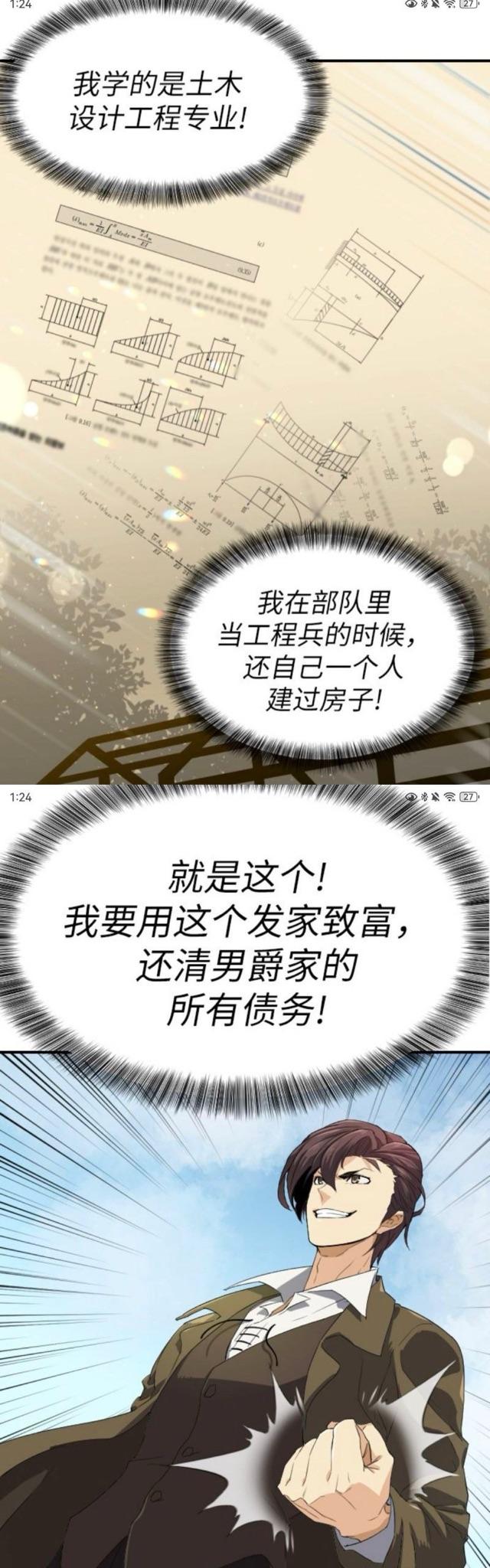 未知基建穿越类韩漫