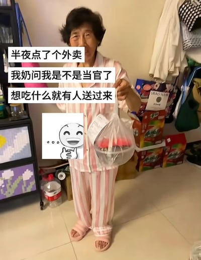 图片为一位穿着粉色条纹睡衣的奶奶在家中手提外卖袋的温馨幽默场景，旁有文字记录孙子半夜点外卖，奶奶觉得孙子“是不是当官了”，以为只要想吃什么就有人送来，体现了外卖文化在代际中的错位认知，引发网友共鸣，气氛轻松有趣。