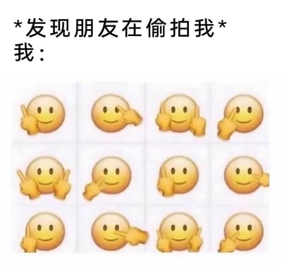 这是一张图文混排的趣味梗图，上方配有文字“*发现朋友在偷拍我* 我：”，下方是12个苹果系统的小黄脸emoji，每个emoji都面带微笑，同时做出不同的手势，包括单手比耶、双手比耶、手指戳脸等，生动模拟了人们发现被朋友偷拍时，立刻摆出各种搞怪又可爱的拍照姿势的日常场景，充满了生活化的趣味感，能引发网友对类似经历的共鸣。
