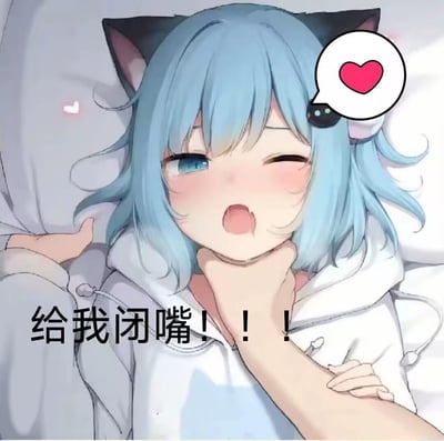 图中是一位蓝发猫耳娘动漫角色，她侧卧着，左手托着下巴，右眼微闭，左眼睁开，脸颊泛着红晕，表情带着一丝傲娇和害羞。角色头顶右侧有一个白色对话框，内含一颗红色爱心。画面底部有黑色加粗文字“给我闭嘴!!!”，整体风格可爱，展现出典型的动漫傲娇少女形象。