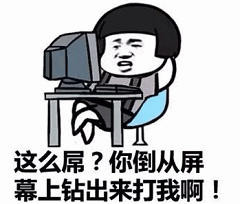 电脑前挑衅的卡通人物