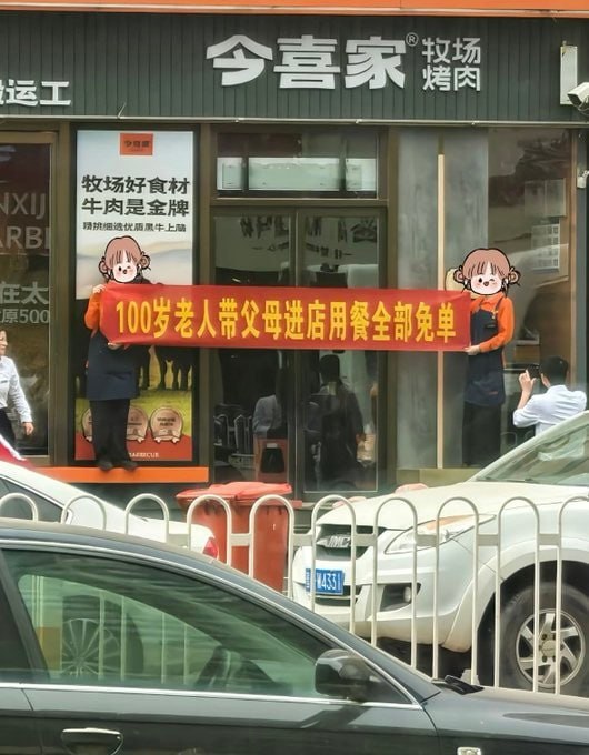 今喜家牧场烤肉门店