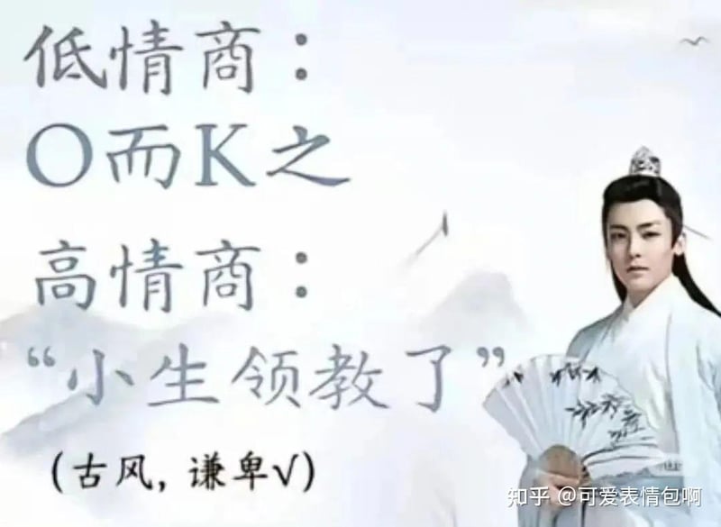 古风小生版低情商vs高情商