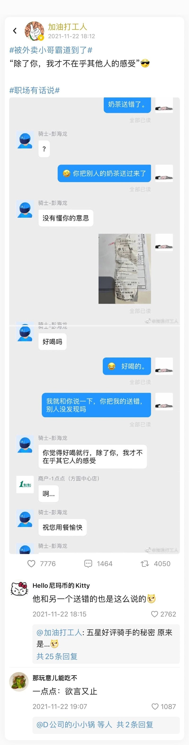 奶茶店商户