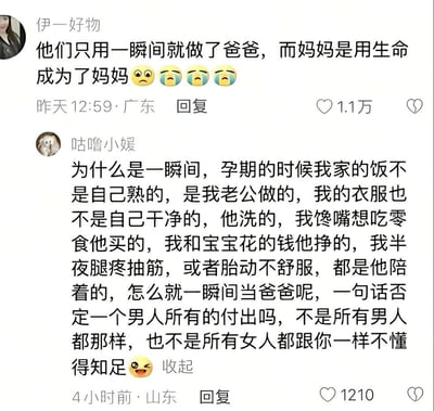 这张图片是一个社交媒体评论区的截图，展示了两位用户关于父母角色的不同观点。第一位用户认为父亲角色形成只需一瞬间，而母亲则需要付出生命；第二位用户则以亲身经历反驳，描述了丈夫在孕期的各种付出，认为不能简单地说成为父亲只需一瞬间。