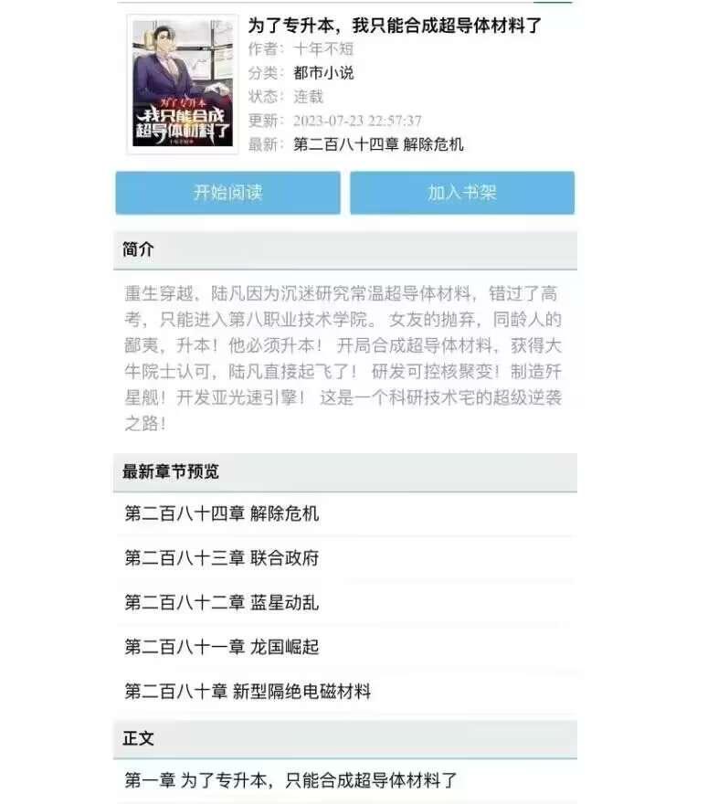 为了专升本，我只能合成超导体材料了