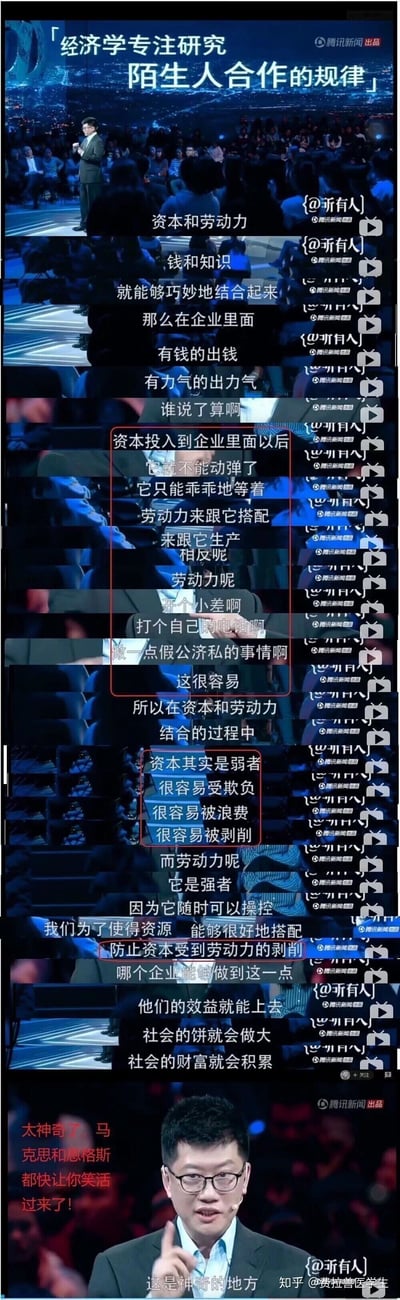 这是腾讯新闻出品的《@所有人》节目多段视频拼接截图，节目中一位演讲者从经济学角度提出观点：企业里资本投入后便无法自主支配，只能等待劳动力配合生产，而劳动力可以轻易“摸鱼”、假公济私，因此资本是弱者，容易被劳动力“剥削”，企业要防止这种情况发生，才能提升效益、积累社会财富。图片底部配有知乎网友的评论，调侃该观点与经典马克思主义政治经济学观点相悖，称“太神奇了，马克思和恩格斯都快让你笑活过来了！”，同时图片用红框标注了演讲者的核心观点内容。