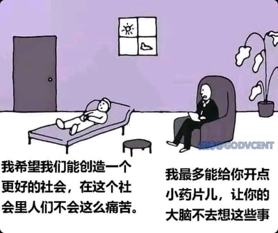 这是一幅卡通风格的心理咨询场景静态图，画面左侧的来访者躺在诊疗床上，向右侧的咨询师表达了希望创造一个让人们不再痛苦的更好社会的宏大诉求；而咨询师则无奈地表示只能开小药片让来访者的大脑逃避这些想法。图中通过理想的社会愿景与现实的药物掩盖形成强烈反差，讽刺了当下社会中个体的深层痛苦无法从根源被解决，只能被用药物掩盖的无奈现状，戳中了许多人对社会困境的共鸣。