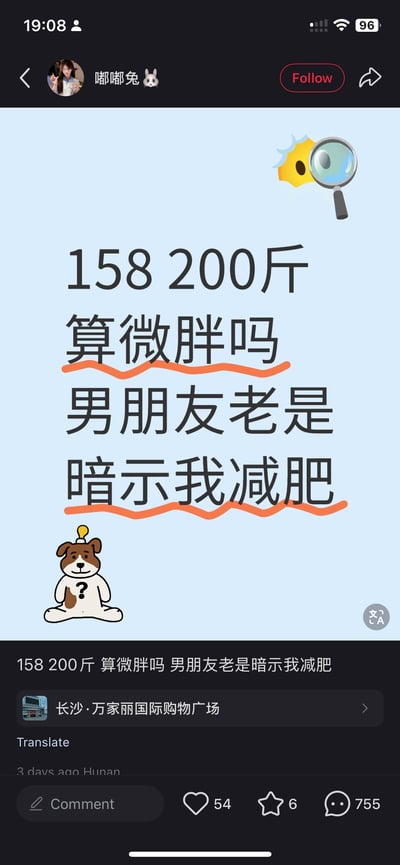 这是一张生活分享类社交平台的用户帖子截图，用户「嘟嘟兔」发布了自己的身材困惑：身高158cm、体重200斤，询问自己是否属于微胖，同时提到男友总是暗示自己减肥。图中搭配了带问号的卡通小狗、惊讶表情的放大镜卡通元素，烘托出困惑的情绪。帖子定位在长沙万家丽国际购物广场，标注为3天前于湖南发布。
针对图中的问题：通过BMI计算，BMI=体重(kg)/身高(m)²，200斤为100kg，158cm为1.58m，BMI≈40.1，属于肥胖范畴，并非微胖。不过是否需要调整体重，更应结合自身健康状况来判断。