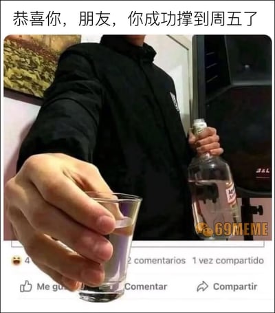 这是一张贴合打工人情绪的梗图，顶部配文「恭喜你，朋友，你成功撑到周五了」，图中真人手持酒瓶，向前递出一杯酒，用举杯喝酒的动作，生动表达出职场人熬过一周工作日后，想要放松庆祝的喜悦心情，精准戳中职场人的周五心态。