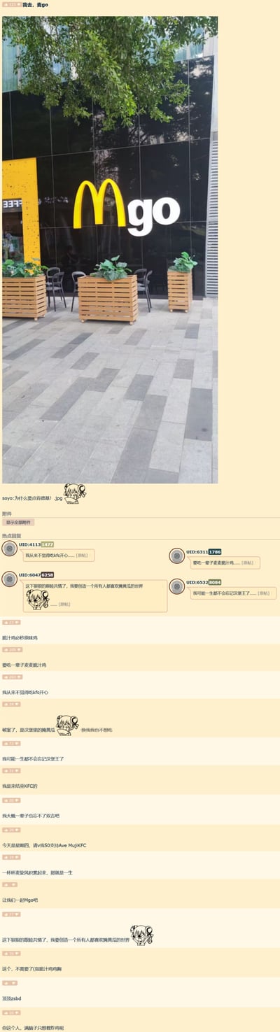 这是一张竖屏的论坛截图，顶部是用户拍摄的创意门店招牌图，将麦当劳经典黄色M标志与“go”结合成“Mgo”，引发论坛内快餐爱好者的集体玩梗。论坛回复中，网友们围绕肯德基、麦当劳、汉堡王等快餐品牌展开讨论，内容包括吐槽肯德基、表达对麦当劳脆汁鸡的喜爱、吐槽汉堡王里的酸黄瓜、玩“星期四v我50”的经典梗，还有用户使用双马尾吐槽表情包互动，整体氛围欢乐，充满快餐爱好者的趣味共鸣。