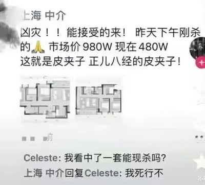 这是一张图文混排的社交媒体聊天截图，上方是上海中介发布的卖房信息：称一套市场价980万的房子因是凶宅（标注“昨天下午刚杀的”），现价480万，还用上了上海方言“皮夹子”（指捡便宜）来形容这套低价房。下方是网友Celeste的玩梗回复：“我看中了一套能现杀吗？”，中介则无奈回怼：“我死行不”。整个对话充满黑色幽默，网友顺着中介的“凶宅降价”梗进行荒诞调侃，制造出搞笑的效果，其中“皮夹子”是上海方言，意为捡到大便宜。
