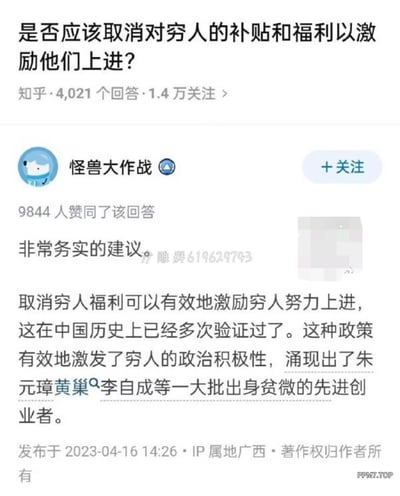 知乎问题“是否应该取消对穷人的补贴和福利以激励他们上进？”的回答截图。用户“怪兽大作战”发布了一条讽刺性回答，称取消穷人福利能激励他们上进，并列举朱元璋、黄巢、李自成等历史上的农民起义领袖作为“出身贫微的先进创业者”，明显以反讽方式表达对该观点的反对。